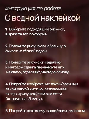 Наклейки переводные для свечей День Святого Валентина из каталога Наклейки декупажные для декора свечей, яиц, изделий из гипса, в интернет-магазине BPW.style